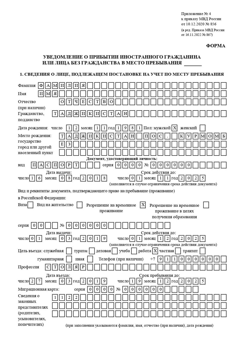 временная регистрация в Ельне